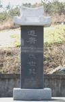 도강김씨세장산비 썸네일 이미지