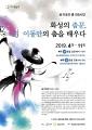 한국예술문화단체총연합회 화성지회 행사 썸네일 이미지