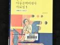 『한국아동문학 비평사 자료집』1 앞표지 썸네일 이미지