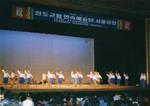 1994년 진도군립민속예술단 서울공연 썸네일 이미지
