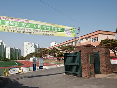 서산중학교 교문 썸네일 이미지